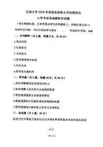 當代中國政府與政治2009