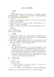 武術公開課教案