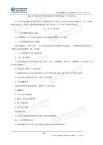 2013年中級(jí)經(jīng)濟(jì)師考試財(cái)政稅收專業(yè)歸納筆記：個(gè)人所得稅