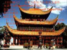 [八年级语文]岳阳楼记》课件）