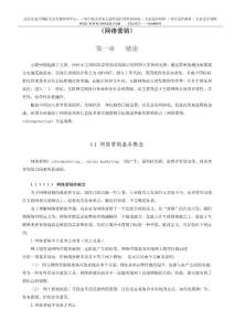 《網(wǎng)絡營銷》 全書