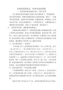 抓實教學改革，構筑高效課堂。2012——2013學年工作計劃