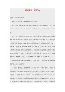 酒在肚中玩弄人