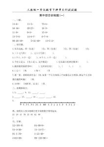 人教版一年級(jí)數(shù)學(xué)下冊(cè)期末習(xí)題精選集(A4打印格式)