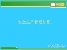 注冊安全工程師經(jīng)典題庫2