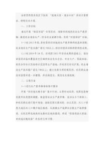清洁田园活动方案