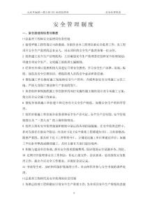 安全管理制度76754565