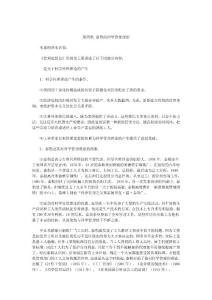 泰勒的科學管理理論26272471