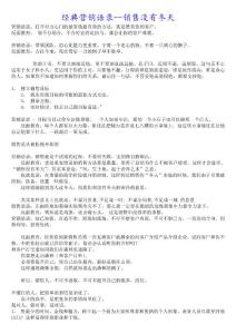 經(jīng)典營(yíng)銷(xiāo)語(yǔ)錄--銷(xiāo)售沒(méi)有冬天