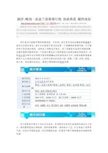 測評：唯尚一品富蘭帝斯客廳組 品質典范 隨性而居