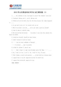 2013年公共英語考試PETS2詞匯模擬題(3)