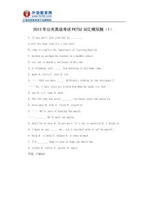 2013年公共英語考試PETS2詞匯模擬題(1)