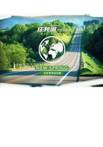 任我游最新V3.2.1版(2012春季版)地图升级