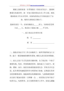 幼兒園《食品安全法》貫徹執行情況工作匯報