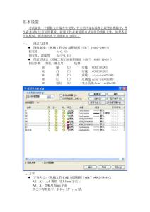 AutoCAD考證基本設(shè)置
