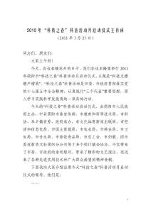 2011年科技之春?jiǎn)?dòng)儀式主持詞