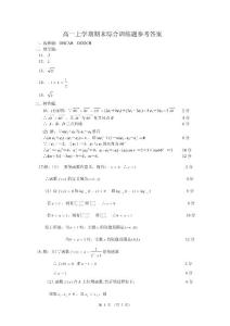 襄陽(yáng)八中2011年1月高一數(shù)學(xué)期末模擬題參考答案