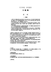 汽車構造習題庫