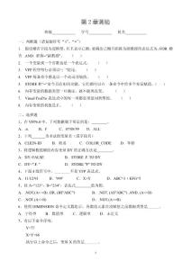 第2章练习题