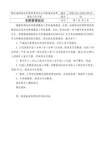 102：考勤管理规定