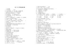 第二章計(jì)算機(jī)基礎(chǔ)習(xí)題沒(méi)答案