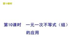 一元一次不等式組的應用