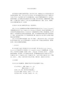 RS232技術(shù)詳解