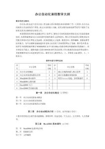 辦公自動化課程