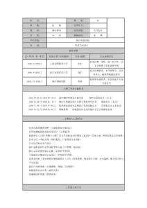 簡歷模板