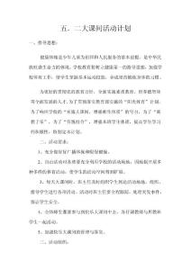大課間計(jì)劃5.2