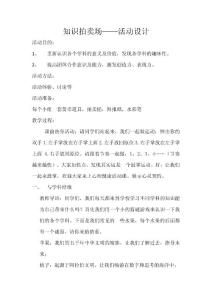 知識(shí)拍賣場(chǎng)