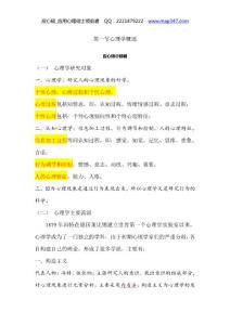 心理學(xué)專碩MAP347心理學(xué)概述和研究方法