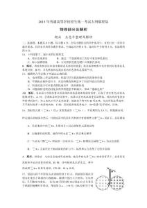 2013年普通高等學(xué)校招生統(tǒng)一考試大綱版理綜物理部分及解析