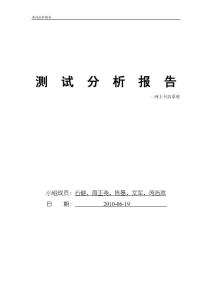 网上书店系统测试分析报告
