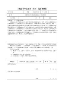 畢業設計（論文）選題申報表