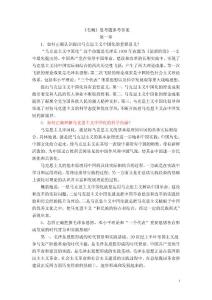 毛概課后習題答案