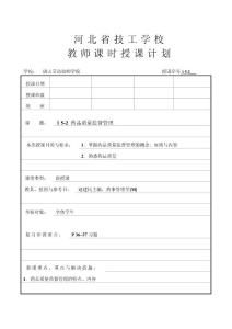 5-2 藥品質(zhì)量監(jiān)督管理