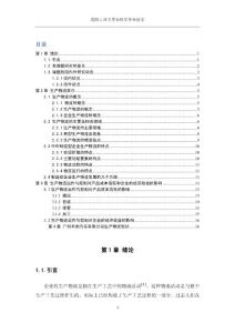 制造型企業(yè)生產(chǎn)物流規(guī)劃與控制