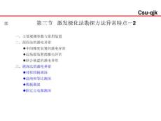 第三節(jié)-2續(xù) 激發(fā)極化法勘探方法異常特點(diǎn)-2-課時