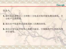 第五節(jié) 高密度電阻率法-2-課時