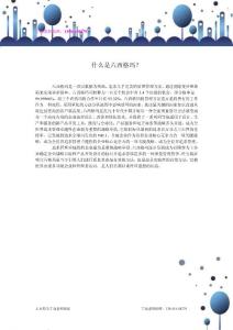 什么是六西格瑪？——丁遠老師