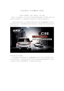 任我游再推新品，电子狗C88闪耀上市[多图]