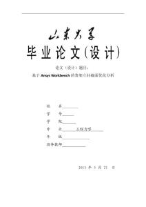 基于Ansys Workbench的貨架立柱截面優(yōu)化設(shè)計(jì)