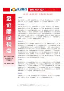 金證顧問-視點（2013.5.3）