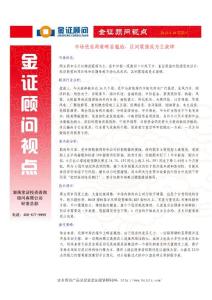 金證顧問-視點（2013.5.10）