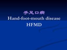 手足口病