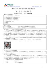 2013年向高甲诉讼法完整版必背讲义