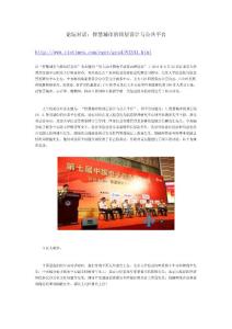 论坛对话：智慧城市的顶层设计与公共平台