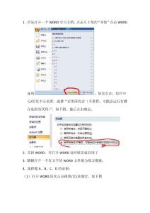word中宏的應(yīng)用2例