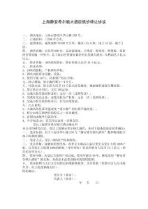 上海靜安希爾頓大酒店轉讓協議